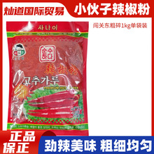 小伙子辣椒粉1000g 粗粒 粗辣椒面厨房调味料 韩式辣白菜泡菜拌料