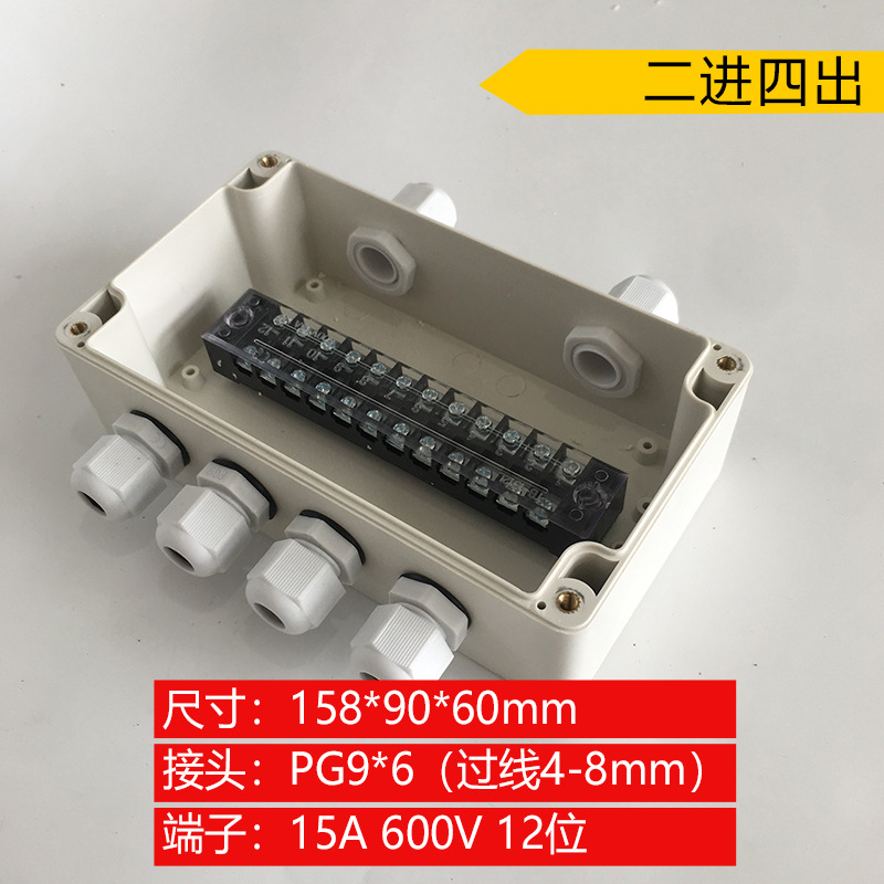 158*90*60mm二进四出15A塑料防水接线盒户外电缆地埋路灯安防监控