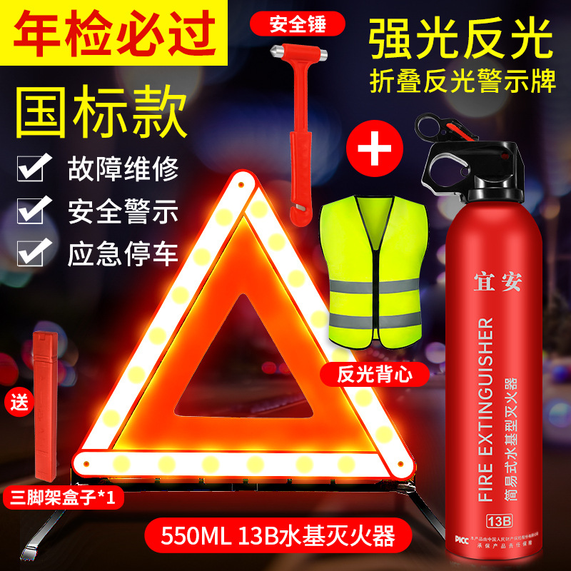 3-Piece Set — Qìchē Warning sign - standard-fire-extinguisher-safety-hammer-reflective-vest