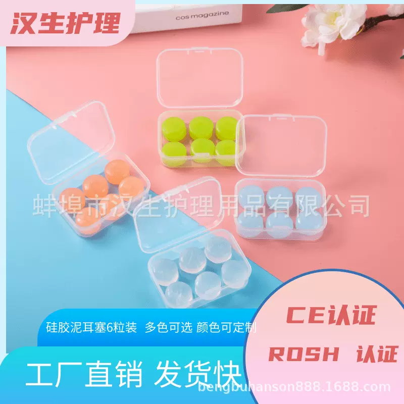 工厂直销 硅胶泥耳塞6粒装高透款2.5g/粒游泳防水隔音减噪减压