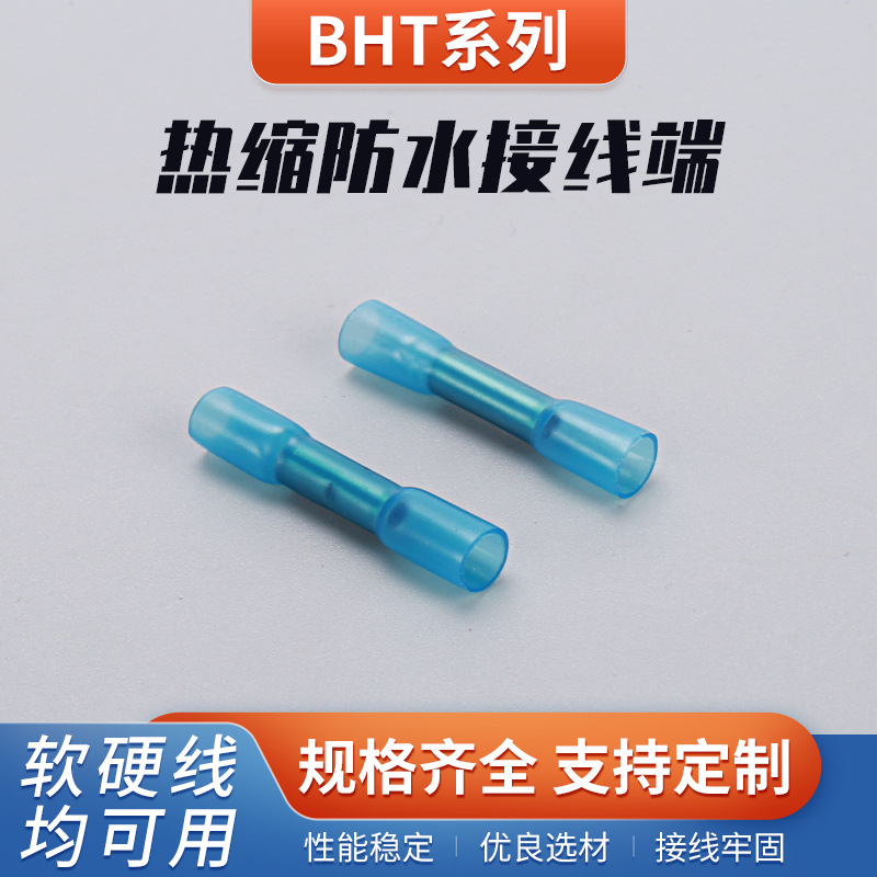 冷压端子绝缘套管 BHT2平方热缩防水中间端子 电线直接管铜管端头