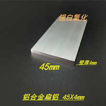 ���X45x4mm�X�� �X�Ͻ���X45*4mm�X��l �����X�l 6063���X �׃r