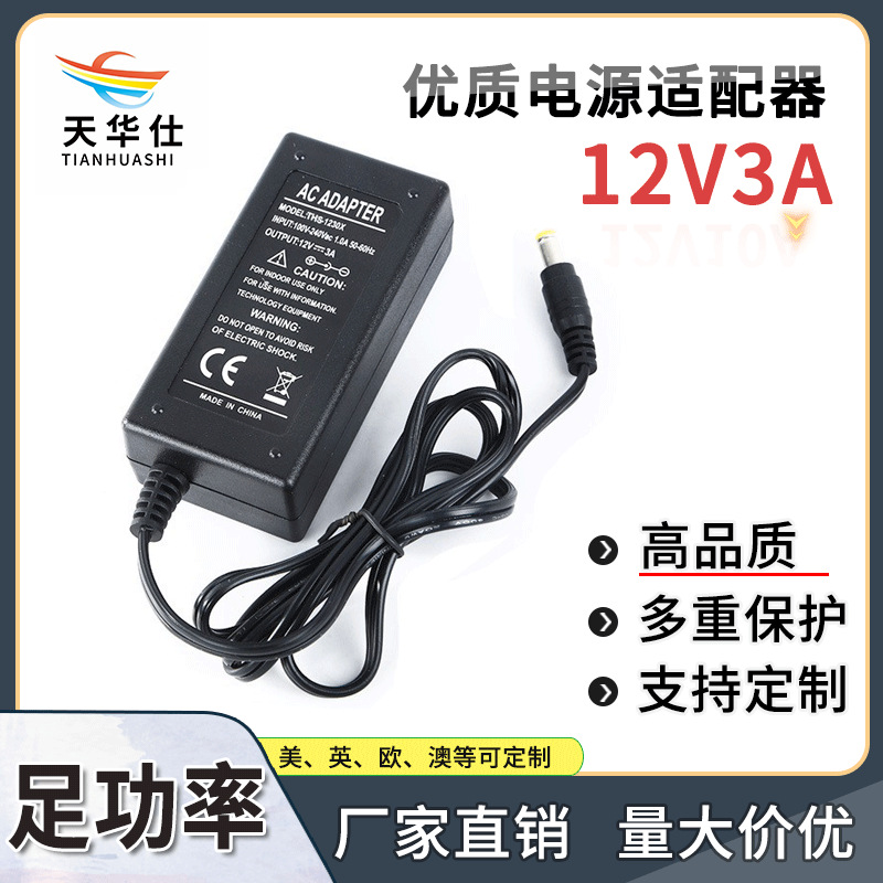 12V3A电源适配器12V36W桌面式电源适配器 LED灯带液晶显示器