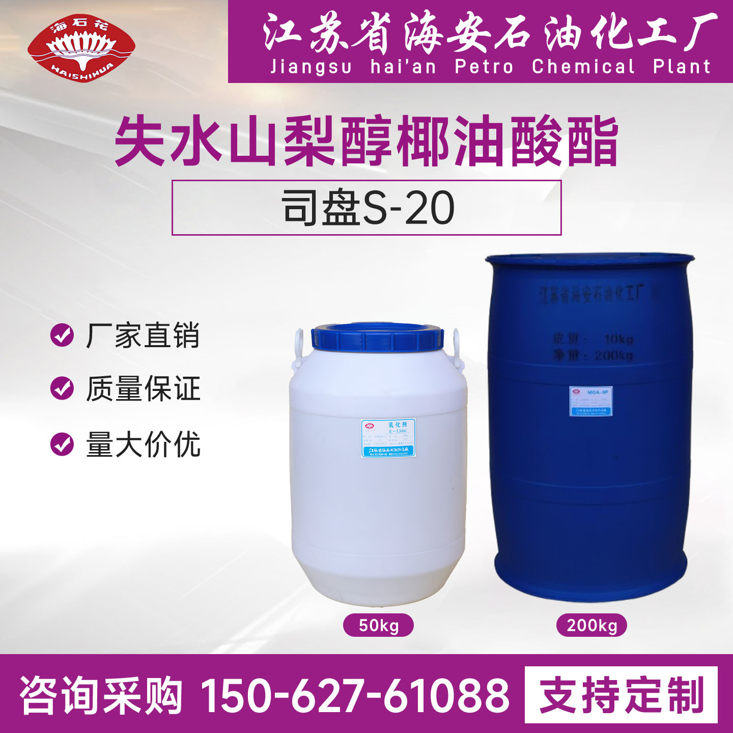 司盘S-20,司盘20,Span20,失水山梨醇椰油酸酯,乳化剂司盘