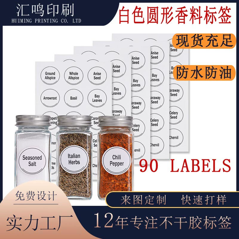 Амазонка белая круглая ПВХ этикетка для специй кухня водонепроницаемая и маслостойкая стеклянная бутылка наклейка для классификации бутылок приправ