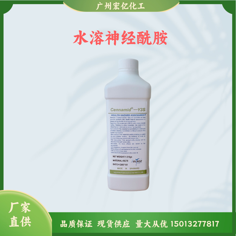 化妆品级水溶神经酰胺   补水 保湿 神经酰胺