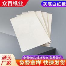 250-500克服装内衬纸板印刷包装纸全开白板纸 灰底白板纸样板纸