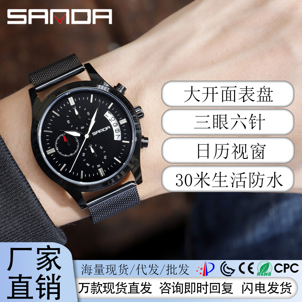 SANDA手表男小三针日历男款石英表时尚潮流夜光网带男士腕表代发