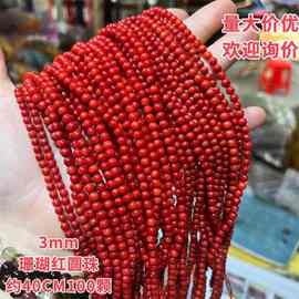 3mm海竹仿珊瑚红有孔圆珠diy饰品配件服装辅料半成品链条