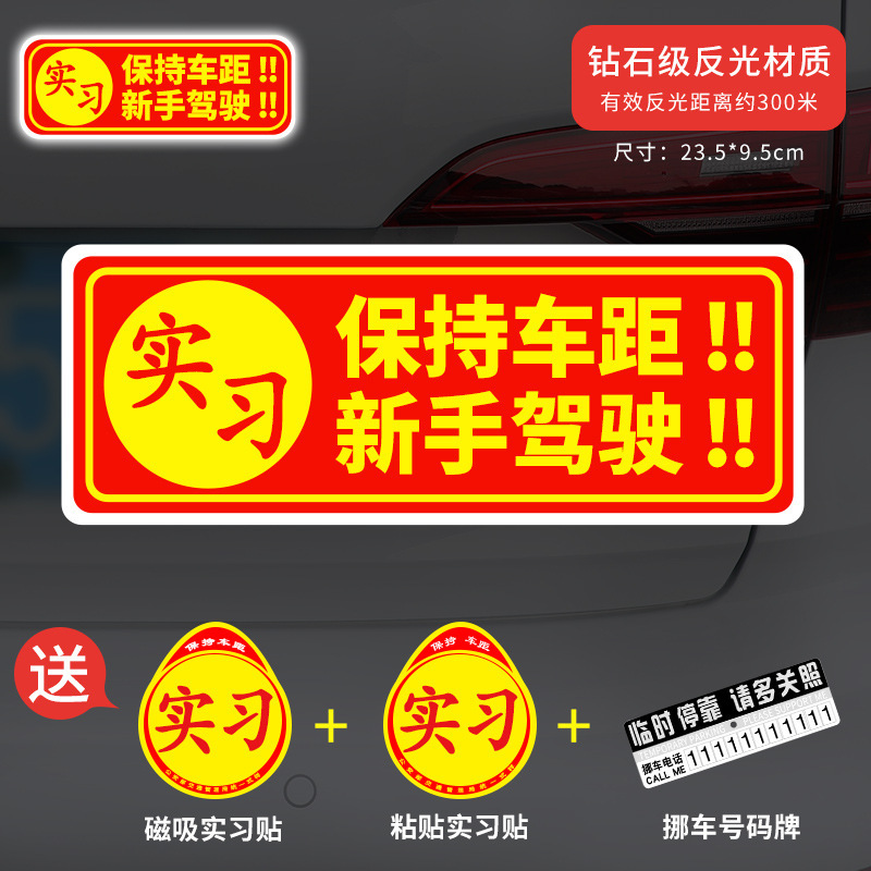 新手上路实习期磁性车贴创意女司机磁吸反光搞笑汽车贴纸磁贴标志|undefined