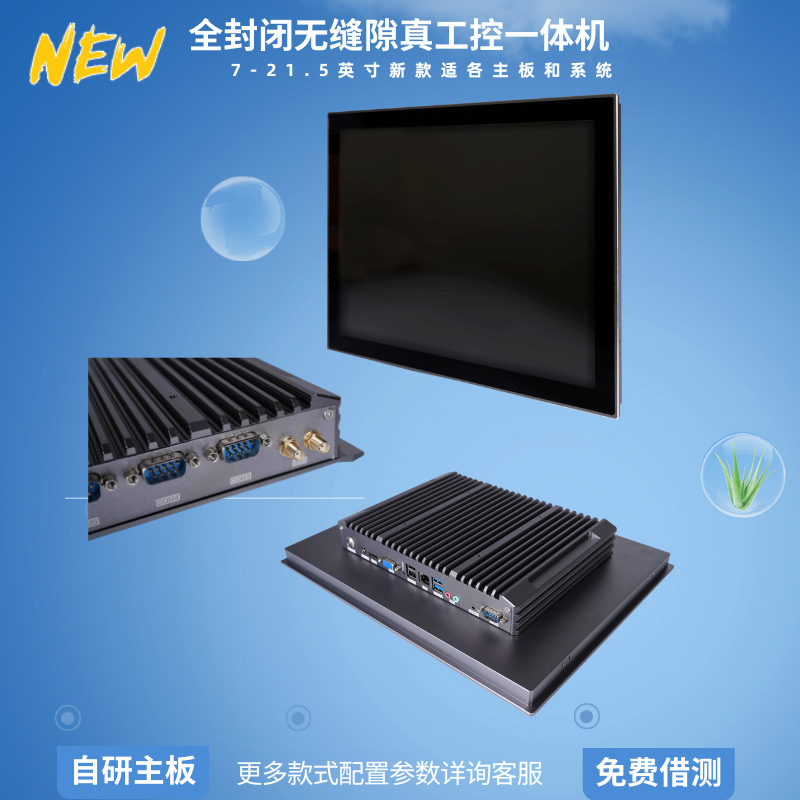 全封闭无缝隙工控一体机工业级嵌入式工控触摸平板电脑一体机定制