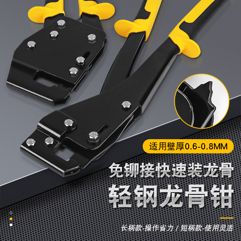 轻钢龙骨钳子吊顶隔墙免铆钉连接安装打孔天花板固定打眼装修工具