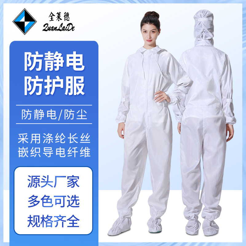 供应防静电防尘工作服无尘衣防静电衣服车间实验室无尘服洁净