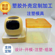 注塑加工塑料模具定制开模外壳ABS硅胶双色充电桩零件AI智能花盆