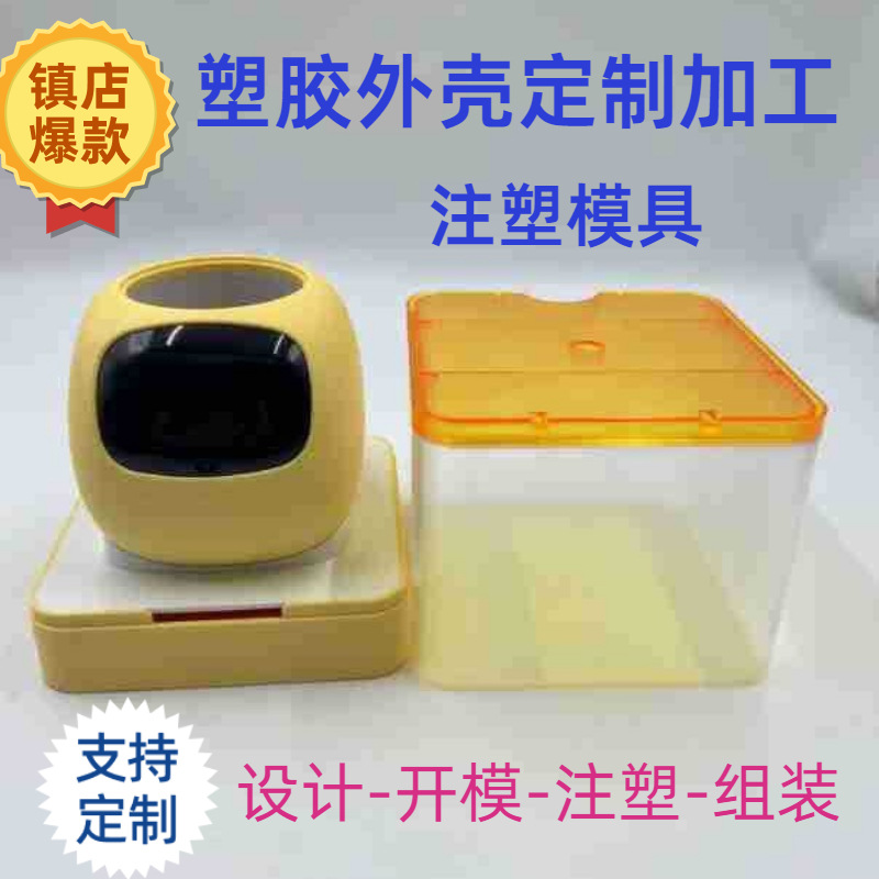 注塑加工塑料模具定制开模外壳ABS硅胶双色充电桩零件AI智能花盆