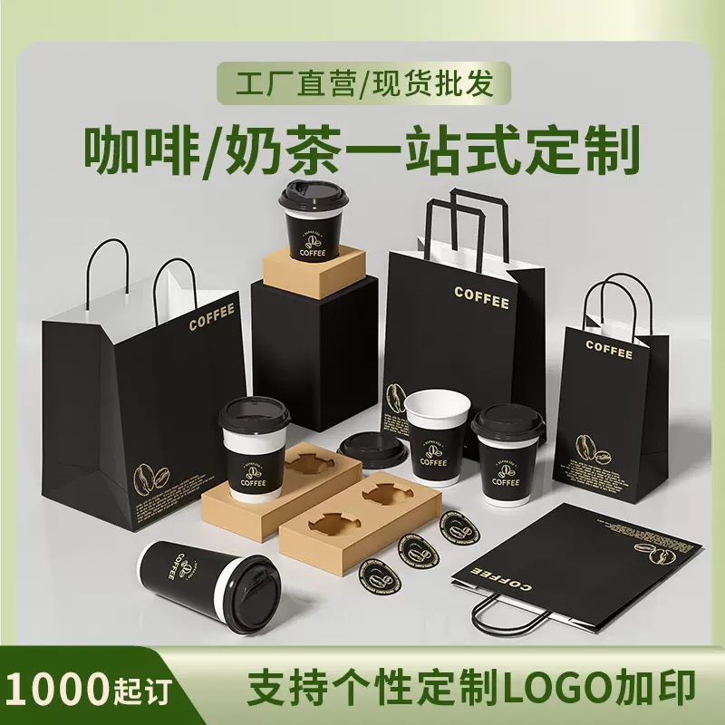 定制印logo一次性商用咖啡奶茶双层加厚纸杯热饮杯牛皮纸袋手提袋
