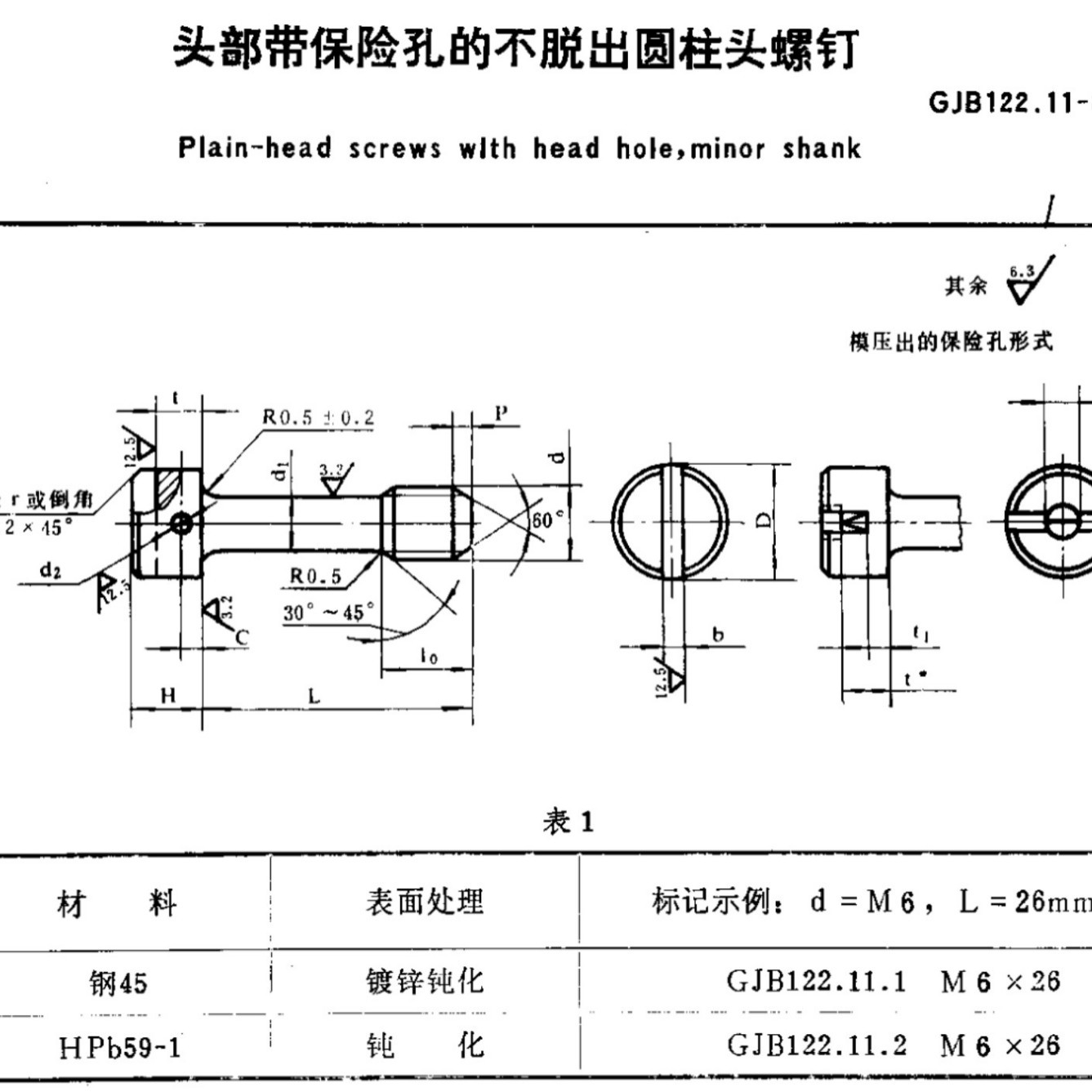 头部带保险孔的不脱出圆柱头螺钉GJB122.11-86 4*12 1Cr18Ni9Ti