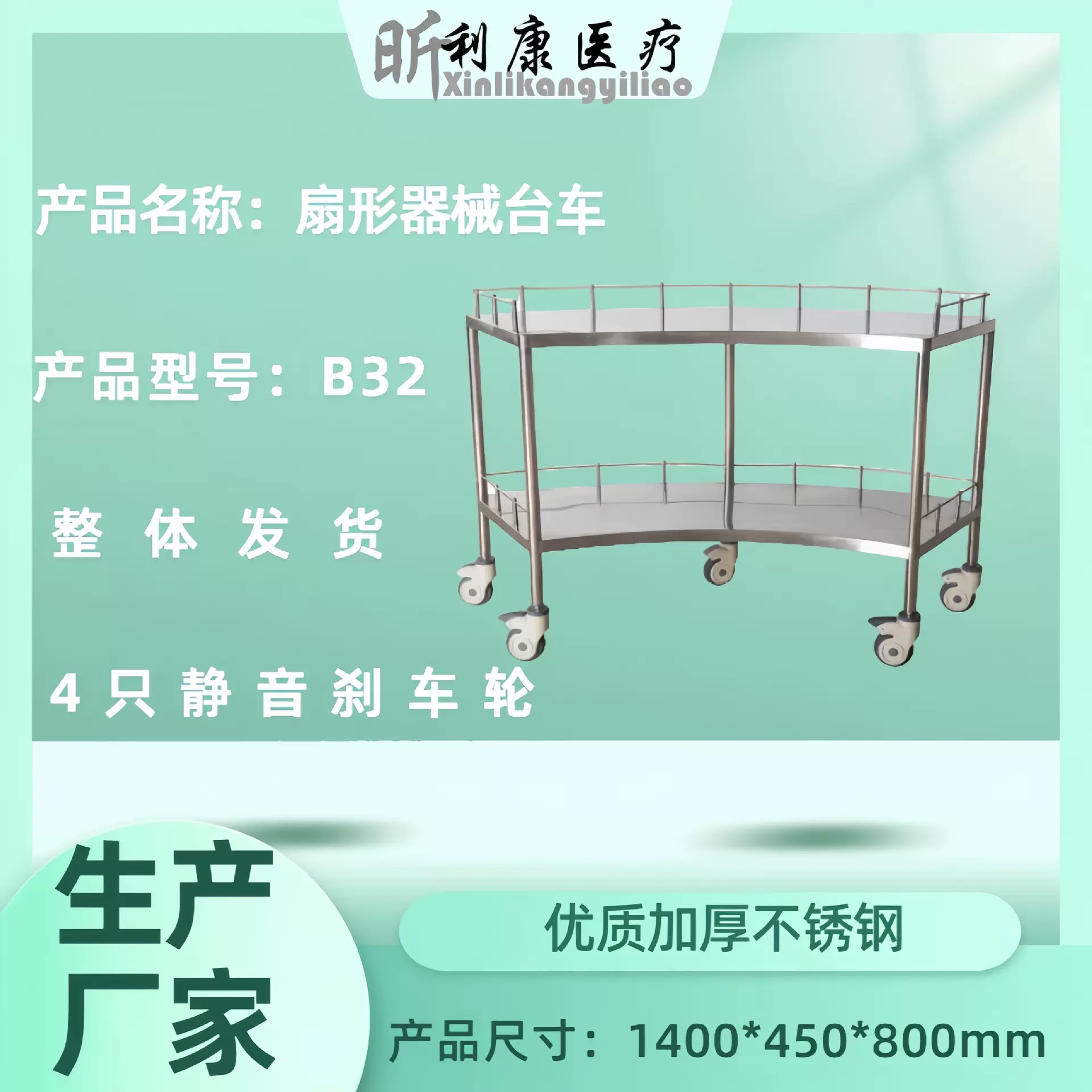 医疗器械台车推车医院处置医用手术牙科不锈台器械手术室扇形弧形