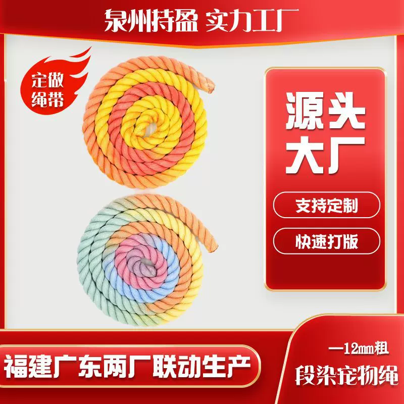 工厂生产12mm段染狗狗牵引绳彩虹跑步宠物牵引绳渐变色三股扭绳遛