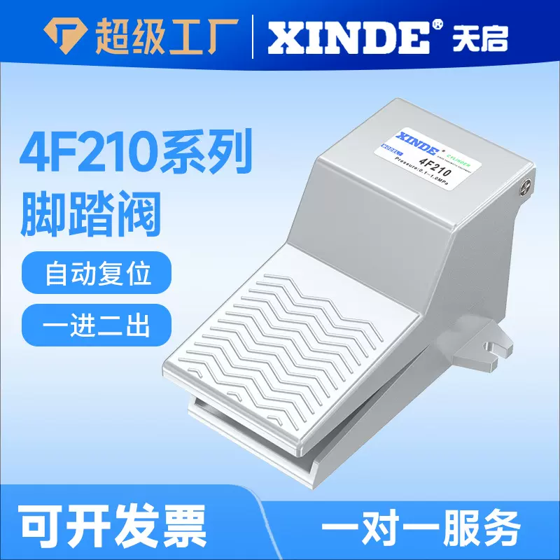 4F210-08脚踏阀脚踏开关气动换向阀4F210-08lg4F210-08L耐高压