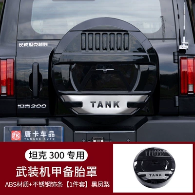 Tank 300 mecha-style spare tire cover, full-cover fake spare tire cover, off-road city version modified rear tailgate tire protection accessory (Spare wheel cover) - tank-tank-300-sf-express-free-shipping-for-21-25-model-tank-300-armored-mecha-full-cover-spare-tire-cover-black-pineapple