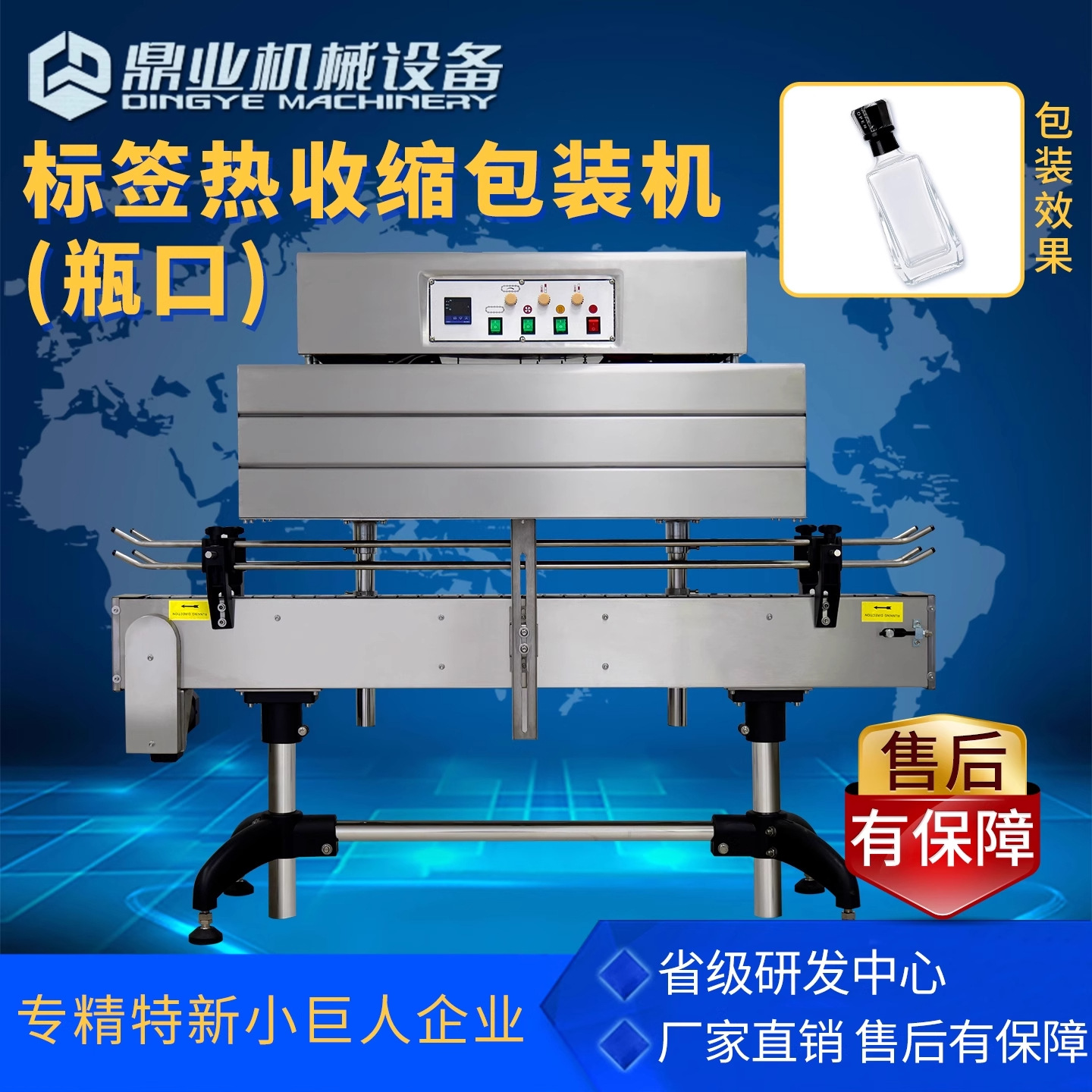 鼎业标签收缩包装机饮料瓶口瓶身收标机覆膜机瓶子套标收标缩标机