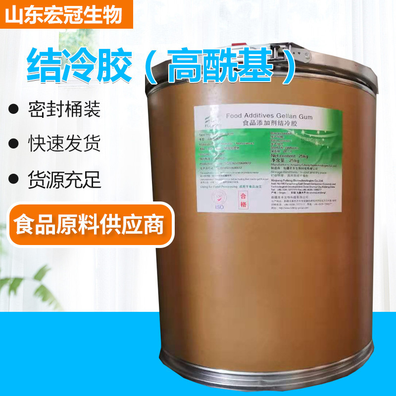 阜丰结冷胶 食品级增稠剂 高酰基/低酰基 结冷胶 食品添加剂