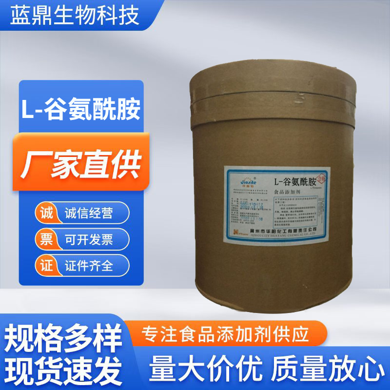 L-谷氨酰胺食品级营养强化剂运动健身补剂增肌粉缓解肌酸现货批发