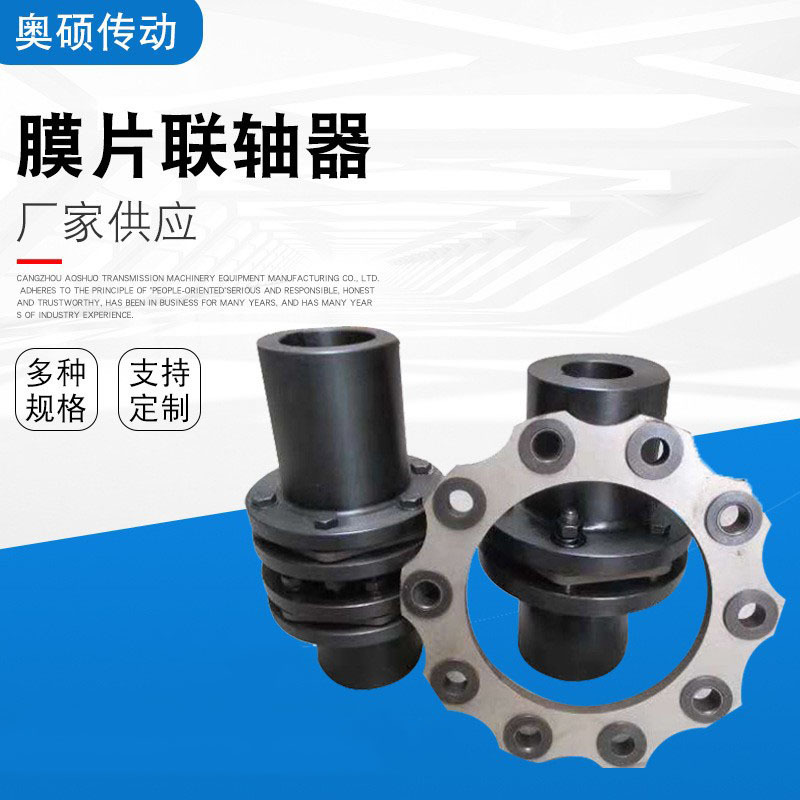 奥硕机械膜片联轴器304不锈钢膜片 JM6JM7JM8JM9JM10DJM型精度高