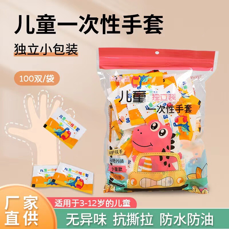 Children's disposable gloves independent packaging food gloves thickened gloves catering painting gloves manufacturers wholesale