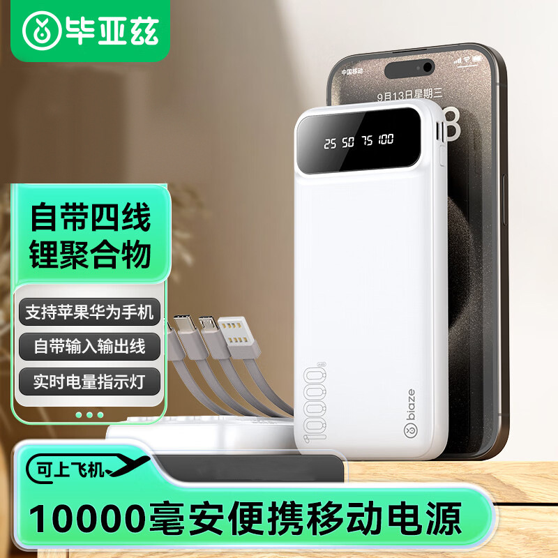 Power Bank 10000 Mah Comes with Four-Wire Detachable Ultra-Thin Compact Mini Fast Charging Portable Power Bank