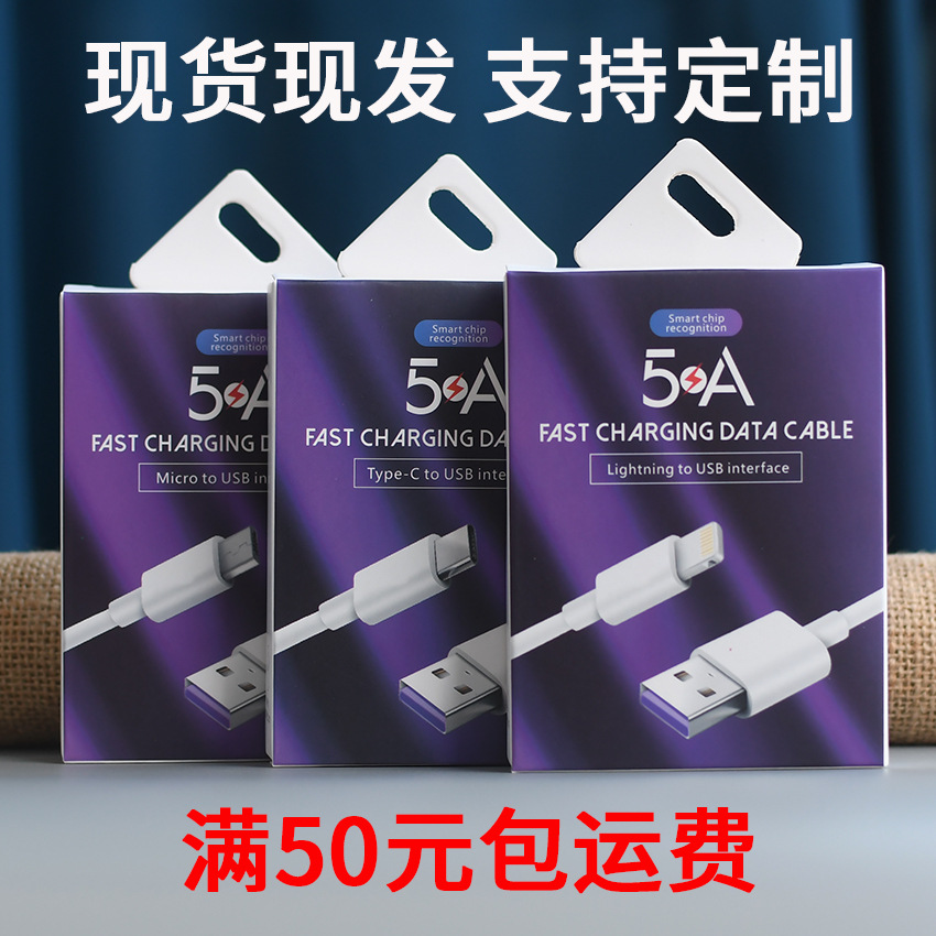手机数据线包装 5A充电线盒 苹果安卓数据线盒 USB线材纸盒数码