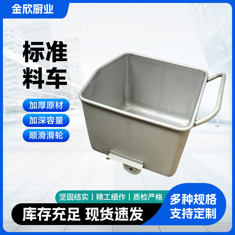 食品厂标准料车方形料斗 熟食加工料车肉制品物料周转车斗车