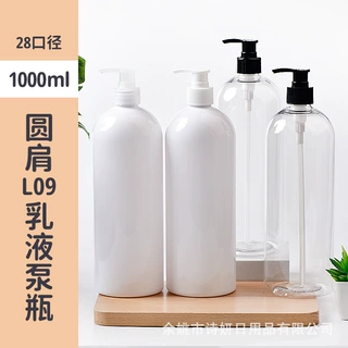 1000ml圆肩平肩PET塑料瓶L09螺旋全塑泵头按压泵化妆品乳液分装瓶