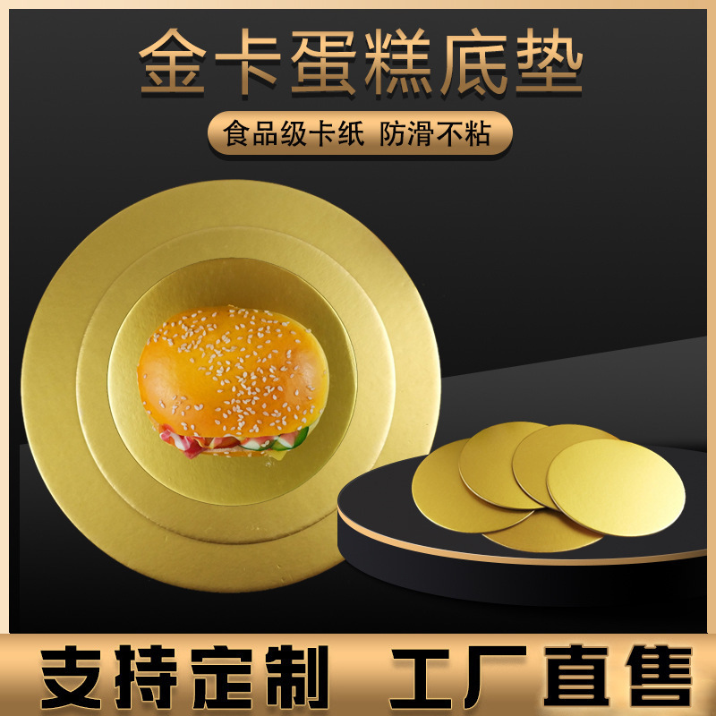 Tarjeta de oro espesado endurecido borde redondo bandeja de la torta de mousse torta de la parte inferior de la torta
