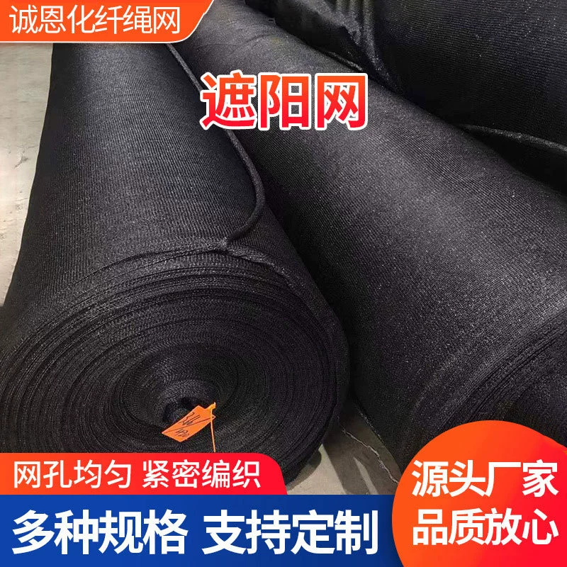 Черная затеняющая сетка для утепления открытых дворов, навесов для автомобилей, сельскохозяйственных нужд, защиты от солнца в теплицах, а также для выращивания фруктов и овощей.