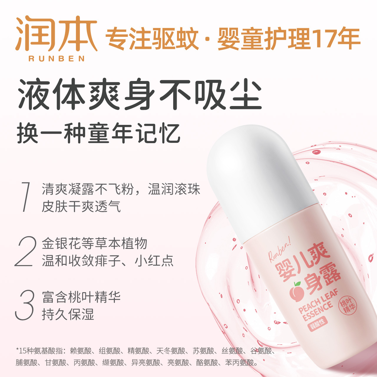 Runben Baby Body Lotion for newborns and young children peach leaf extract absorbs sweat, moisturizes and moisturizes without tightening