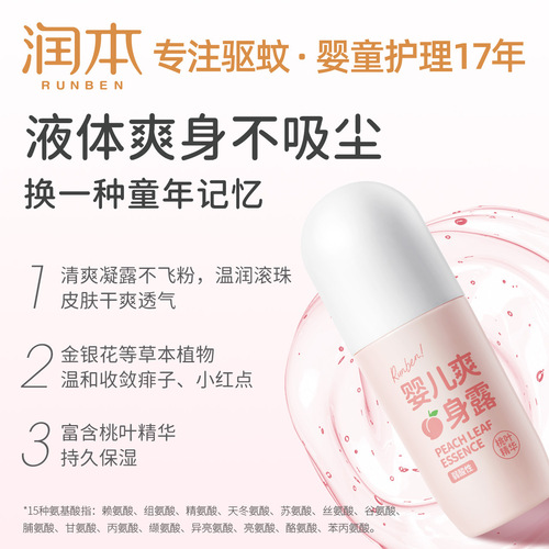Runben Baby Body Lotion for newborns and young children peach leaf extract absorbs sweat, moisturizes and moisturizes without tightening