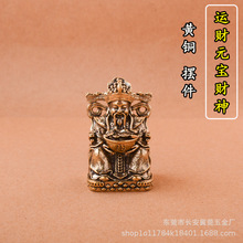 创意财运元宝财神家居办公室桌摆元宝财神爷小铜器工艺品财神佛像
