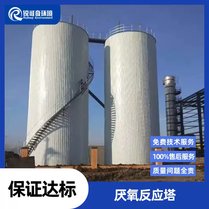 IC厌氧塔罐反应器养殖屠宰食品酿造酒精垃圾渗滤污水处理设备