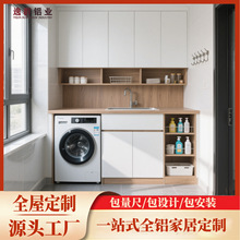 全铝家居定制阳台柜洗衣柜现代简约家用吊柜墙壁柜佛山源头厂家