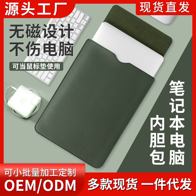 [Thick Pu Leather] Suitable for Huawei Apple Computer Bag MacBook 14inch Computer Liner Bag Protective Cover