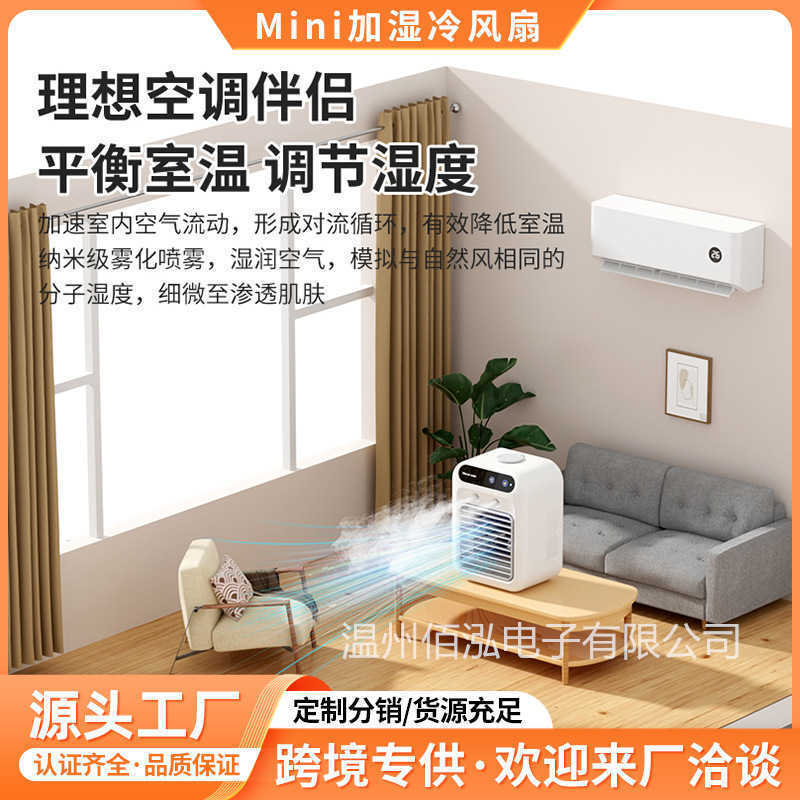USB喷雾迷你空调扇便携桌面冷风扇宿舍移动夏天制冷小风扇冷风机|undefined