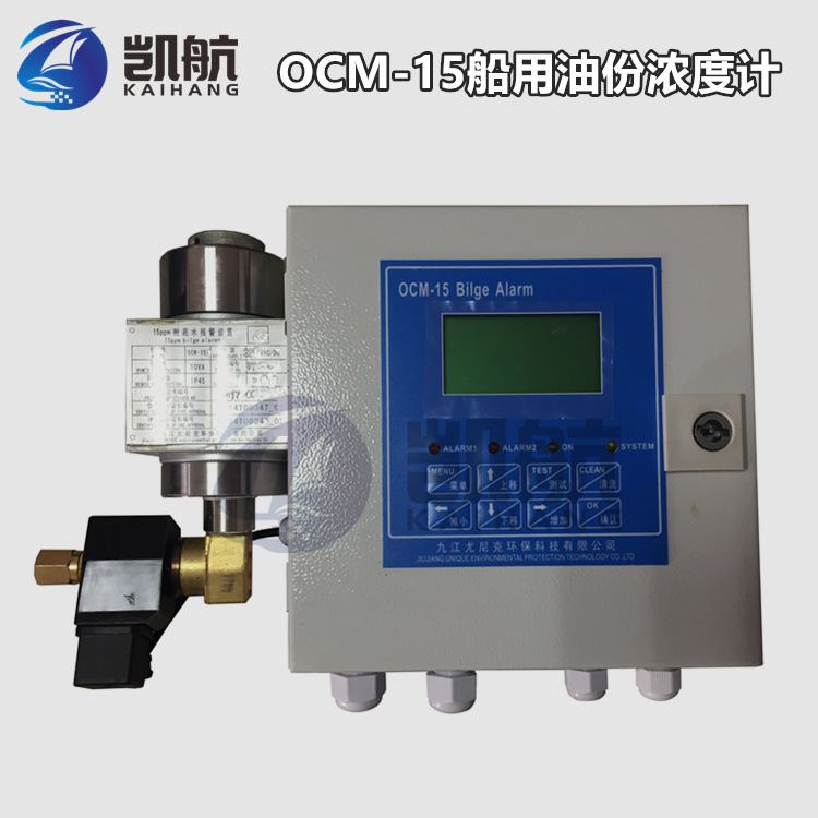 OCM-15型 15ppm舱底水报警器 船用油水分离器报警装置 带CCS证书