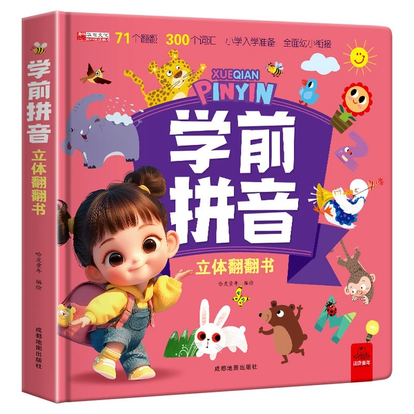 Poly Pinyin S three -dimensional flip