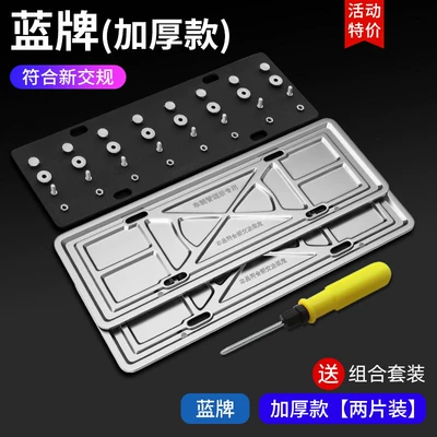 License plate holder/license plate holder, License Plate Frame, License Plate - worry-free-installation-recommended-blue-brand-thickened-version-2-piece-tool-set