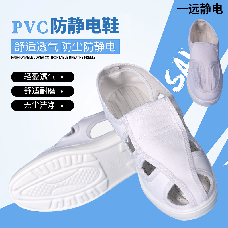 车间无尘防静电鞋PVC软底白色双孔网眼鞋电子厂工作帆布鞋可批