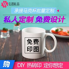 马克杯印图陶瓷水杯热转印创意图层白色水杯杯子印制logo图案宣传