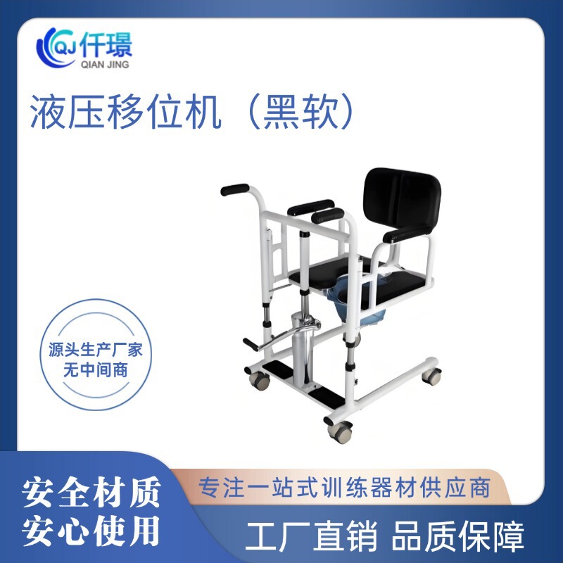 Hydraulic displacement machine (black and soft) nursing multifunctional lift chair transfer and transportation rehabilitation equipment adjustable seat