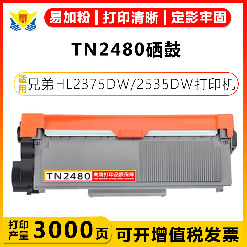 适用兄弟TN2480/TN2460/2455粉盒DR2455鼓架DCP-7195DW HL-2595DW